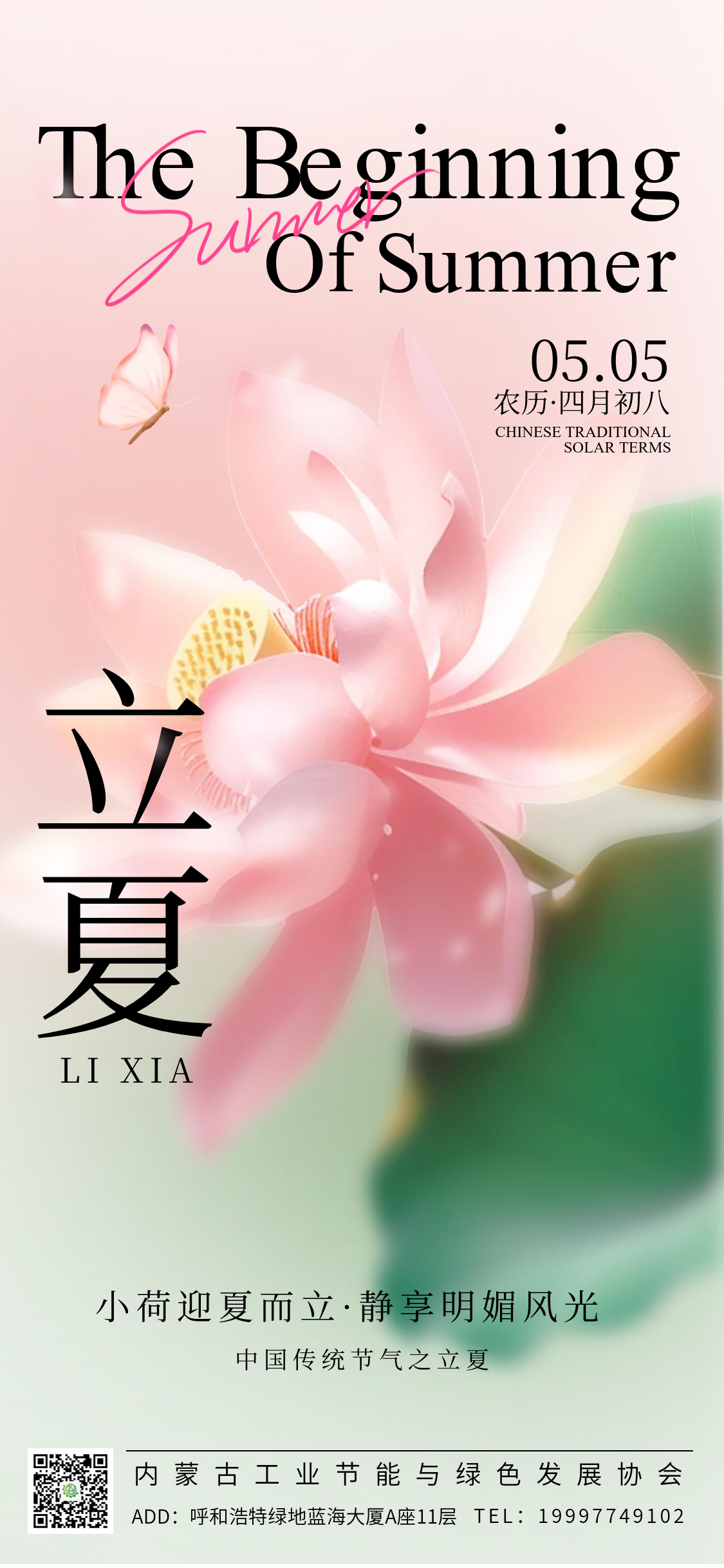立夏竖-绿协.png