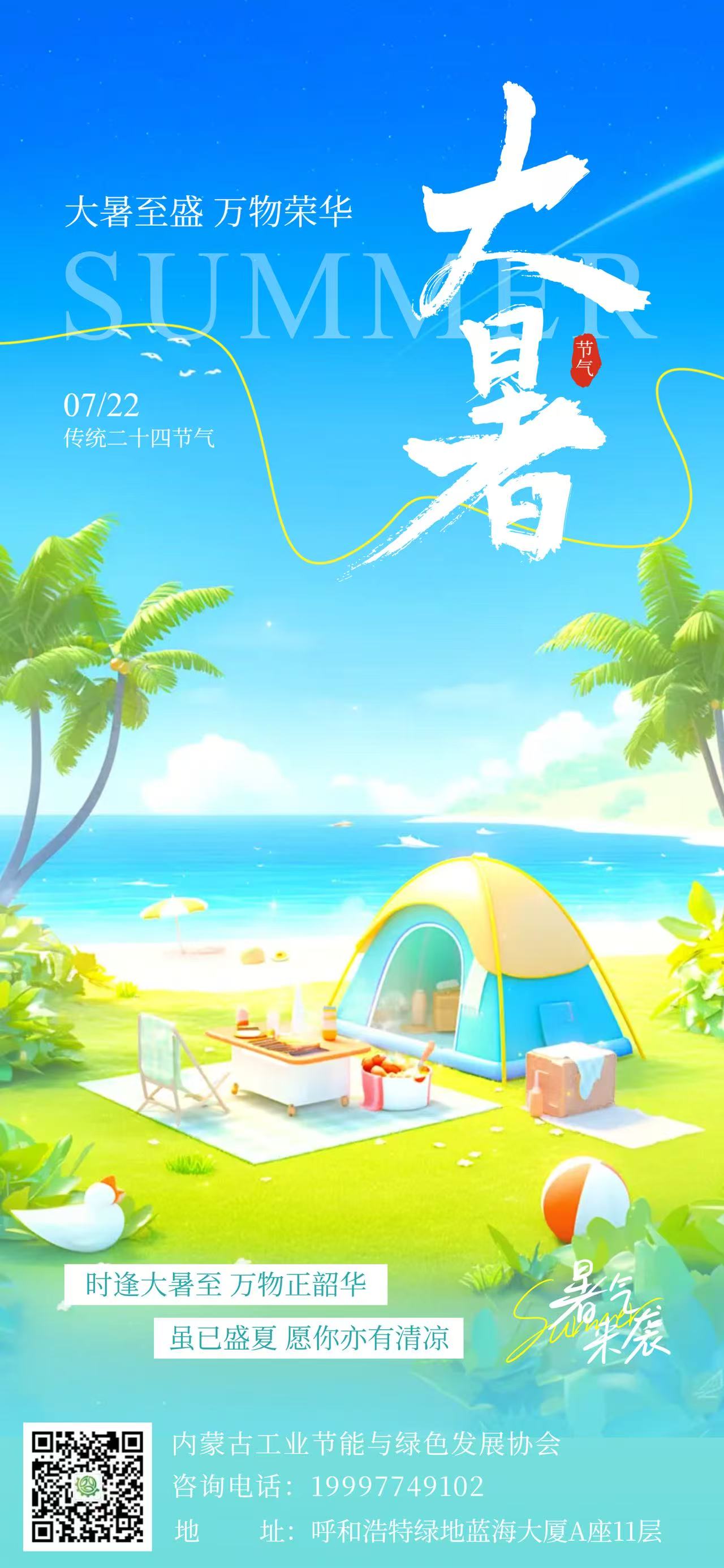 大暑竖.jpg