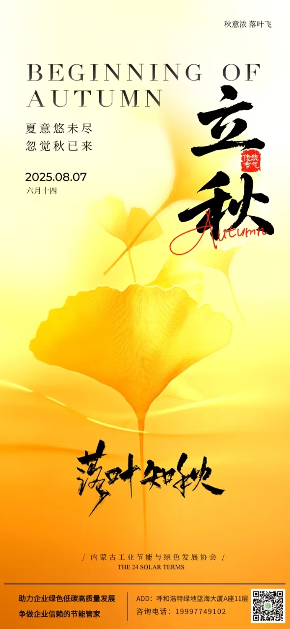 立秋竖.jpg